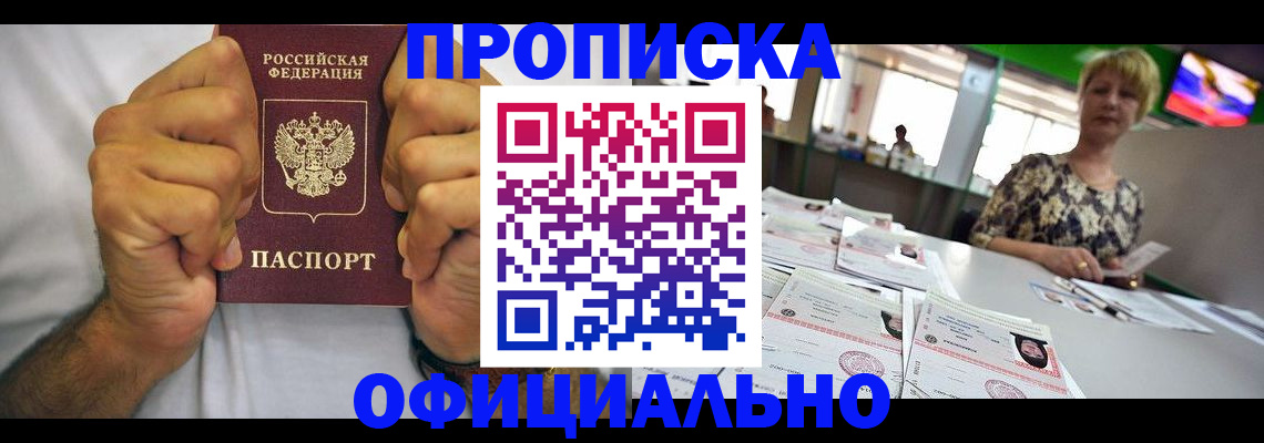 временная прописка в Кумертау