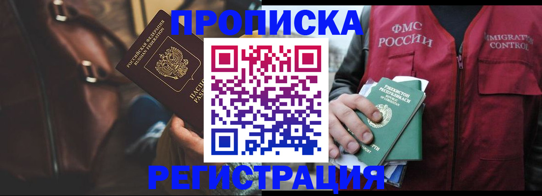 прописка ребенка в Кумертау